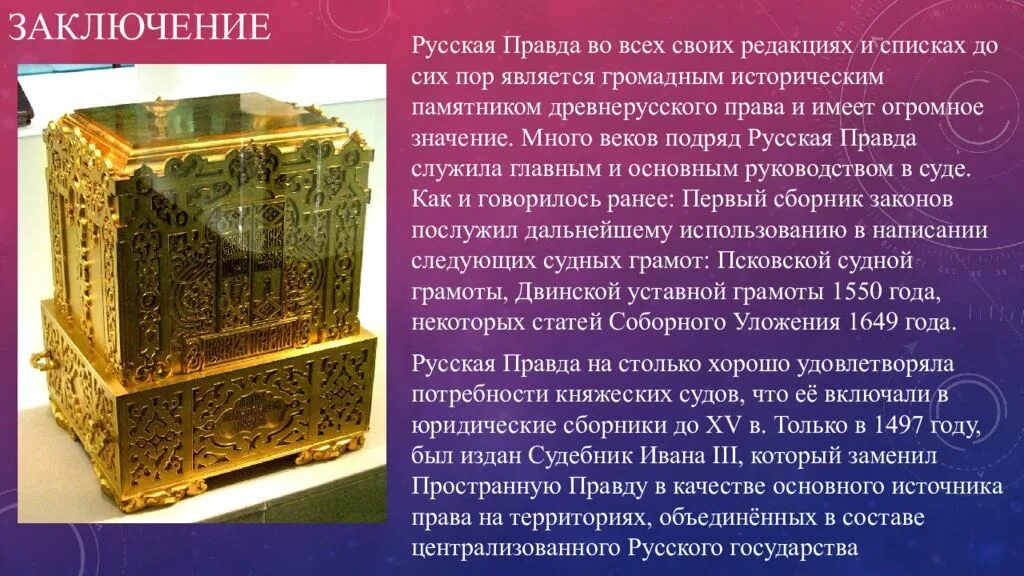Создание первого письменного закона. Создание первого письменного закона