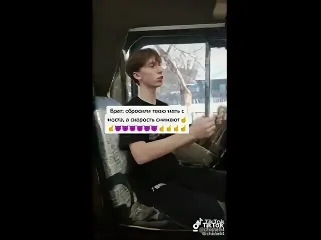 Брат скинул