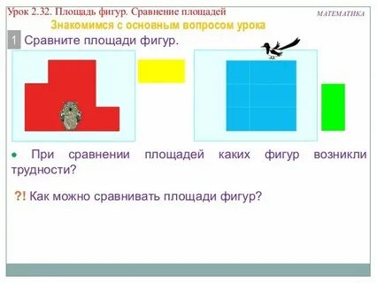 Сравни фигуры и 2 1 и 3