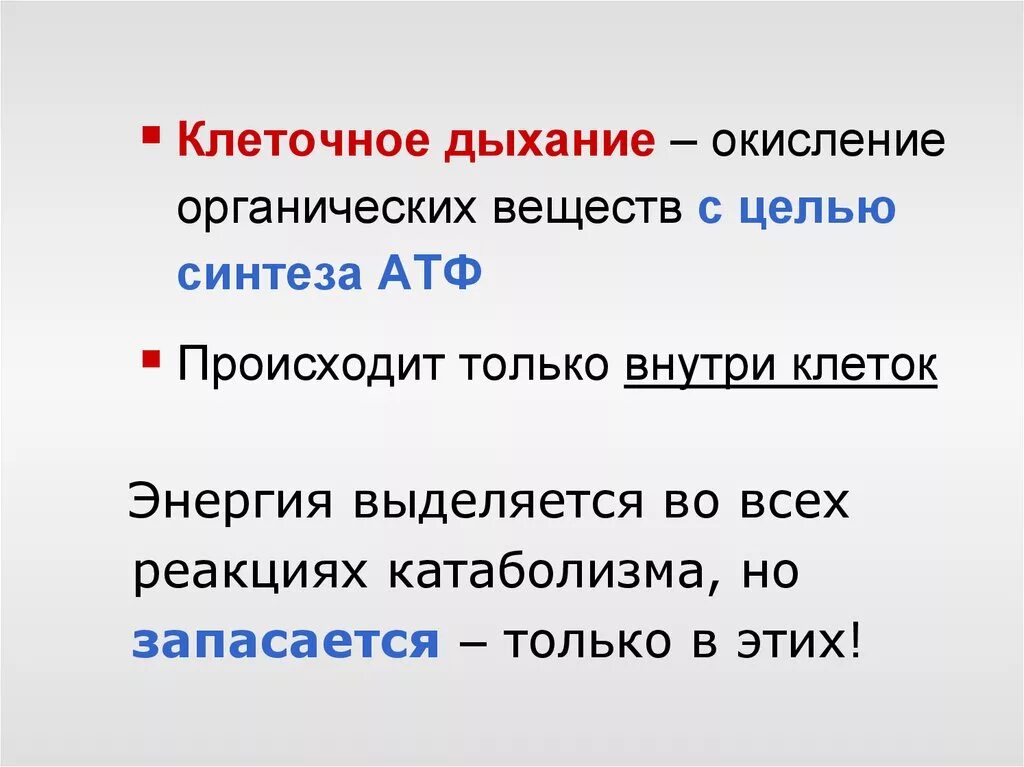 Окисление дыхания. Дыхание это окисление. Клеточное дыхание окисление. Схема дыхания окисление органических веществ. Дыхание это окисление органических веществ.