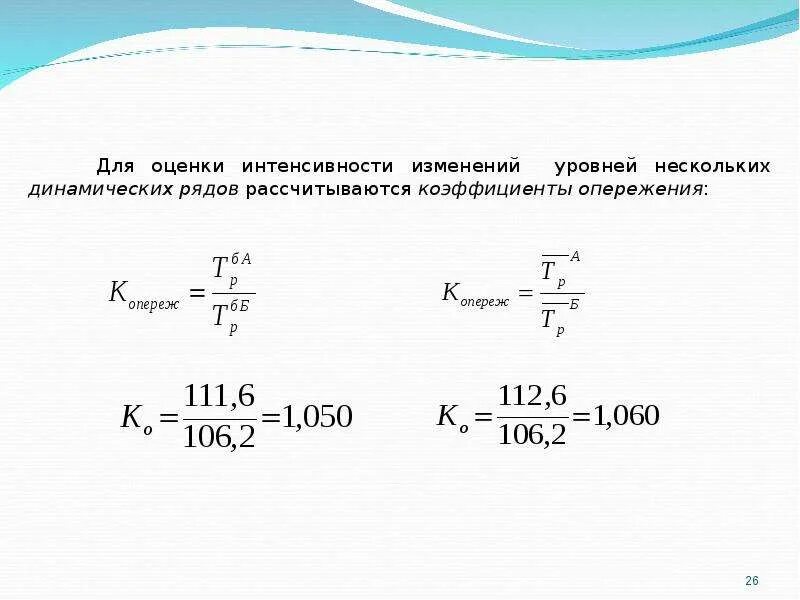 Коэффициент опережения. Коэффициент опережения формула. Как рассчитать коэффициент опережения формула. Коэффициент опережения формула статистика.