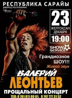Енина афиша концертов