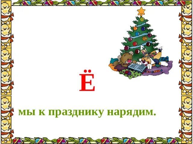 Загадочные буквы Данько. Стих загадочные буквы 1 класс. Загадочные буквы 1 класс презентация. В Данько загадочные буквы стихотворение. Стихотворение данько загадочные буквы