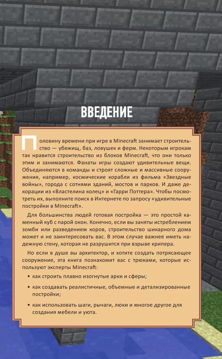 Книги по майнкрафту постройки. История по майнкрафту. История о МАЙНКРАФТЕ. Правила МАЙНКРАФТА.