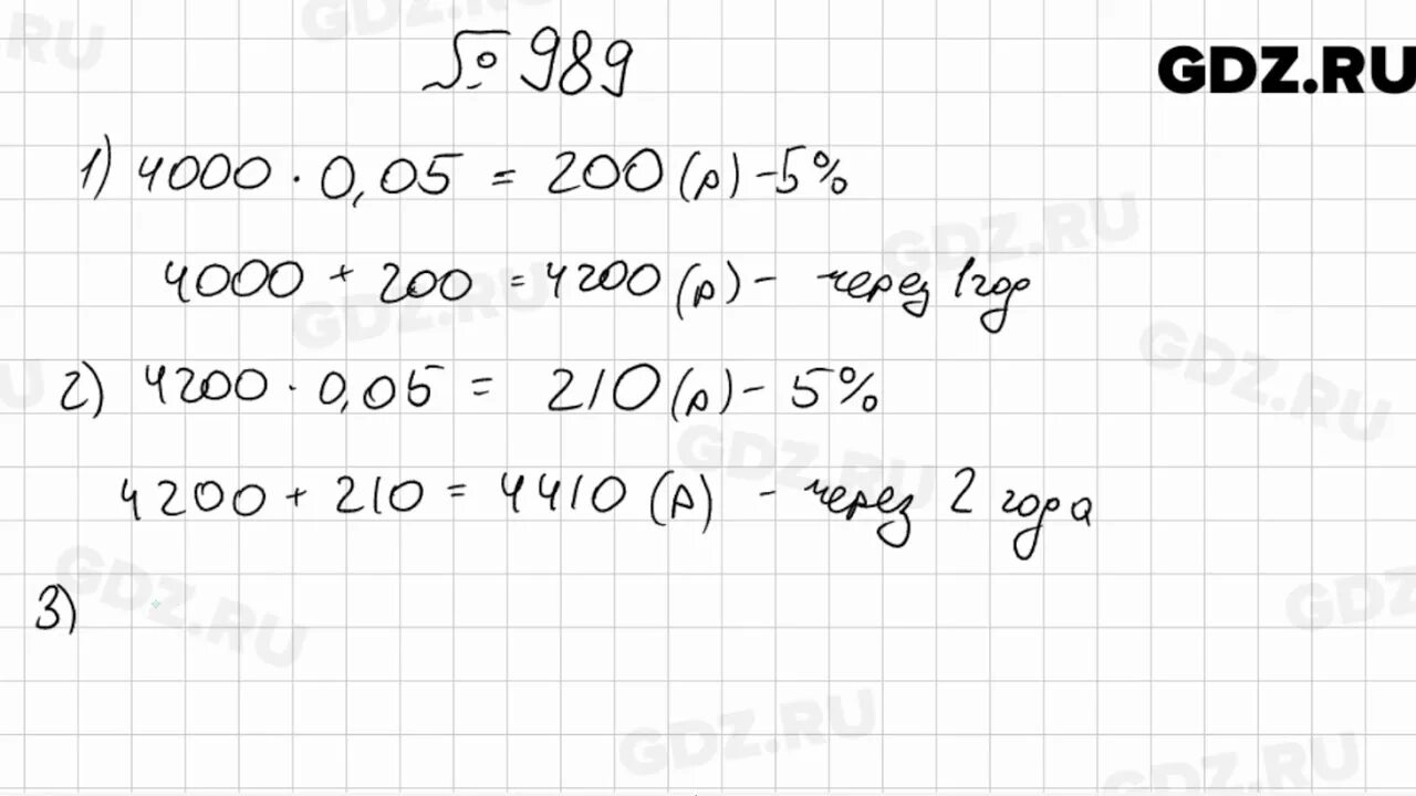 Математика 6 класс Мерзляк 989. Математика 6 класс номер 989. Математика 5 класс Мерзляк номер 989. Матиматика 6 клас номер989. Математика 6 класс стр 210 969