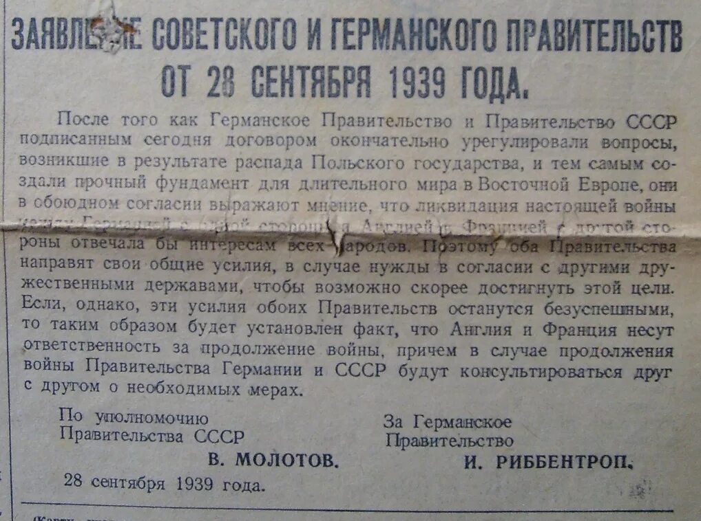 Договор о нападении германии. Поздравление Гитлера со взятием Парижа. Советские газеты о Гитлере до войны. Советские газеты 1939 года.