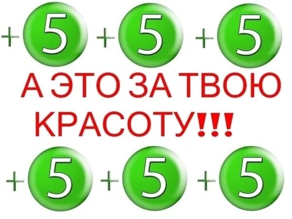 05 ru 10. Оценка 5 с плюсом. Открытка оценка 5 с плюсом. Пять с плюсом из одноклассников. Пять с минусом.