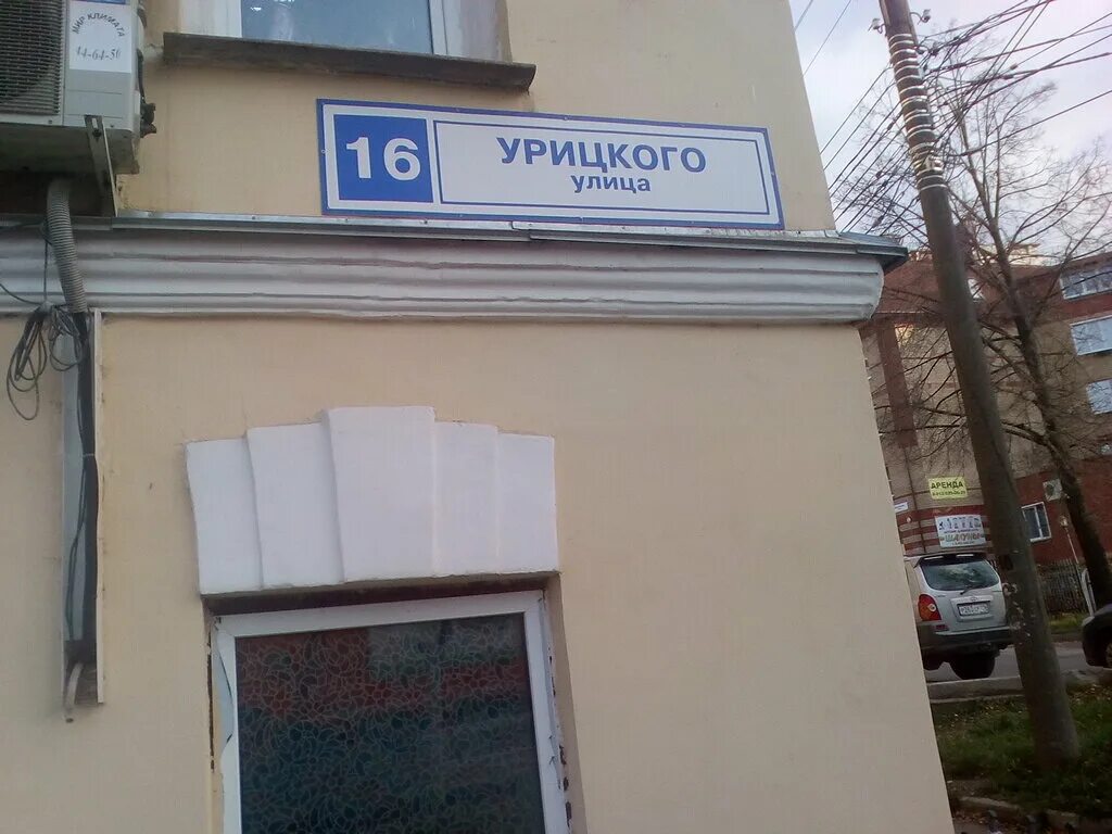 Улица Урицкого Киров. Ул Урицкого 16а Хабаровск. Гатчина Урицкого 16. Киров Урицкого 16а. Телефон урицкого улица