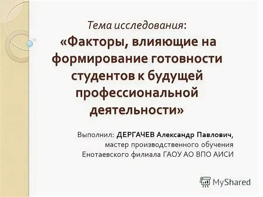 готовность к профессиональной деятельности это. структура готовности к профессиональной деятельности. структура готовности к педагогической деятельности. компоненты профессиональной готовности педагога. профессиональная – психофизическая подготовка.