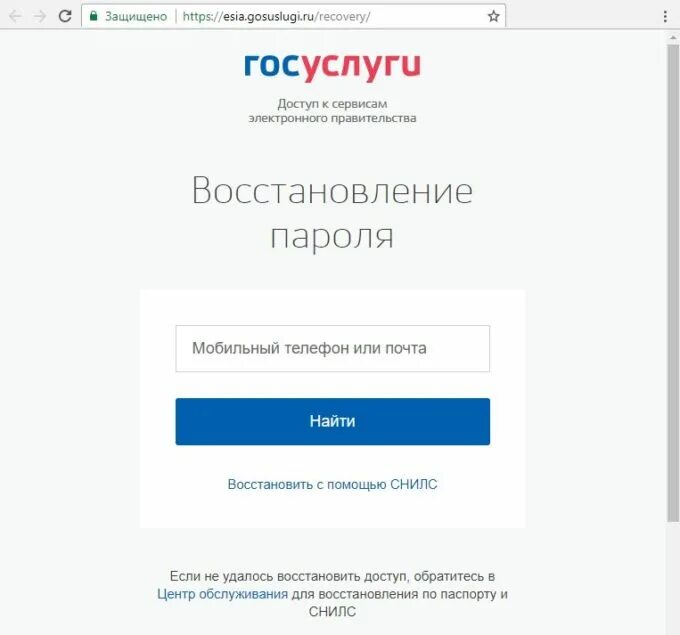 Как восстановить госуслуги если нет номера телефона. Восстановление пароля на госуслугах. Пароль на госуслуги. СНИЛС госуслуги. Логин пароль госуслуги.