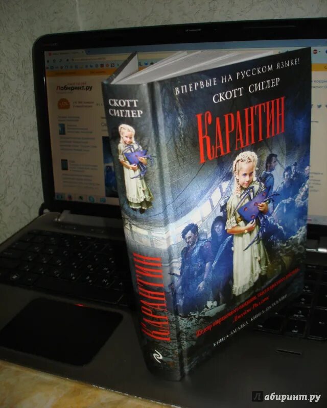 Книга карантин скотт сиглер. Карантин книга. Карантин книга. Карантин книга. Karantina книга.