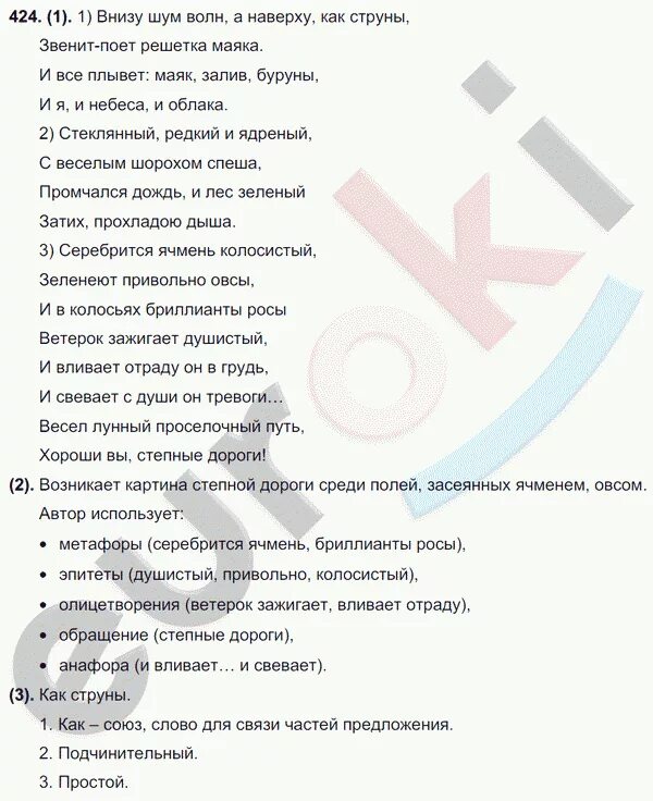 Внизу шум волн а наверху как струны. Русский 7 класс Разумовская 424. 424 Русский язык 7 класс Разумовская. Внизу шум волн а наверху как. Внизу шум волн а наверху как струны звенит поет решетка маяка.