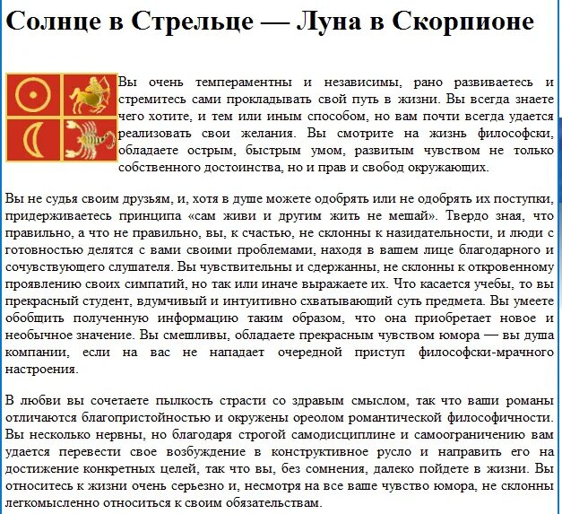 Мужчина скорпион дата рождения. Гороскоп на ноябрь Стрелец. 22 Ноября гороскоп. 22 Ноября знак зодиака Стрелец или Скорпион. Гороскоп Скорпион Стрелец.