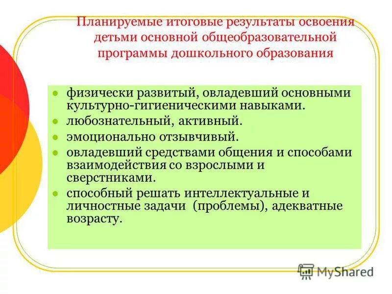 планируемые итоговые результаты. планируемые итоговые результаты. диспансеризация 3 а группа здоровья. список итоговых планируемых результатов. группы здоровья 1 2 3а 3б.