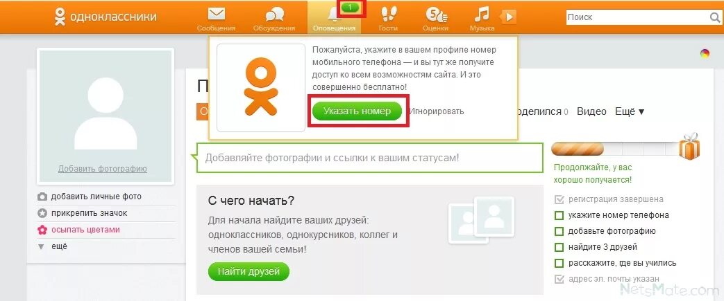 Почему не получается одноклассники. Одноклассники фото. оповещения в одноклассниках. одноклассники друзья на сайте. номер телефона одноклассников.