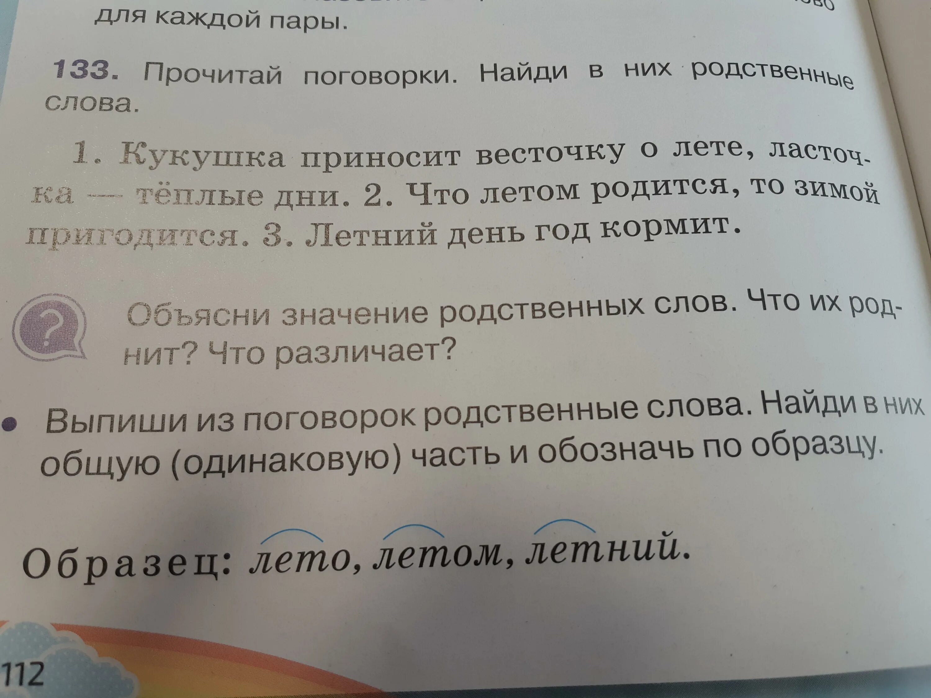 Выпишите летняя слова. Две группы родственных слов. Летний родственные слова. Записать группу родственных слов. Группы родственных слов 2 класс.