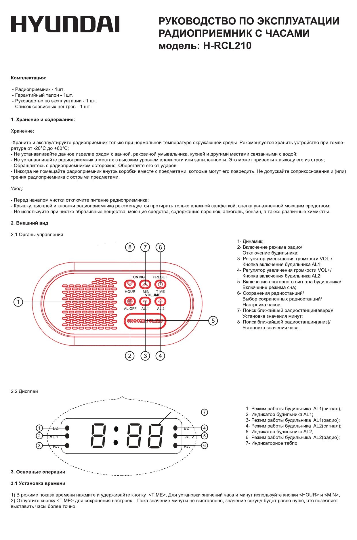 Как настроить часы hyundai. Hyundai h-rcl360. Радиоприемник Hyundai h-rcl100. Часы приемник Hyundai настройка. Радио Хендай инструкция.