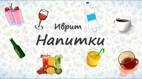 Напитка английских слов