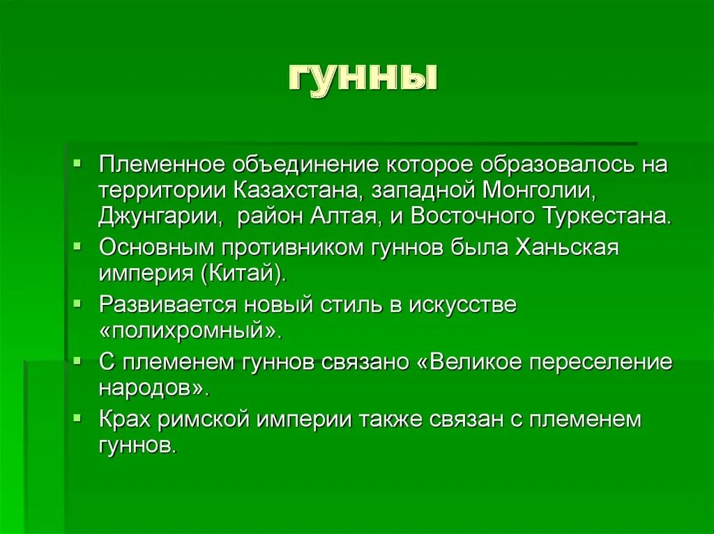 Гунны это. Гунны политический Строй. Гунны история. Кластер на тему Гунны.