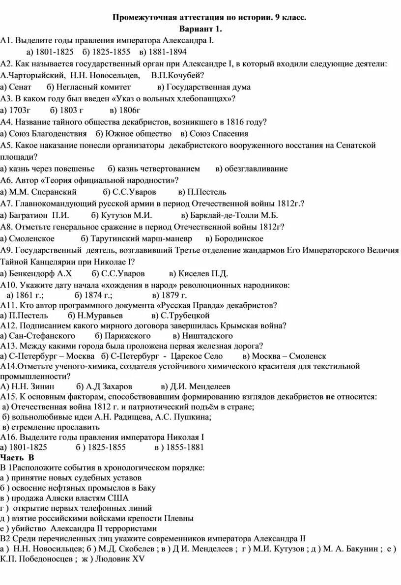 Промежуточная аттестация по истории россии 9. Типы плоские черви круглые черви кольчатые черви тест. Тест по теме черви 7 класс биология. Тест по теме черви биология 7 класс с ответами. Биология 7 класс тест круглые и кольчатые черви.