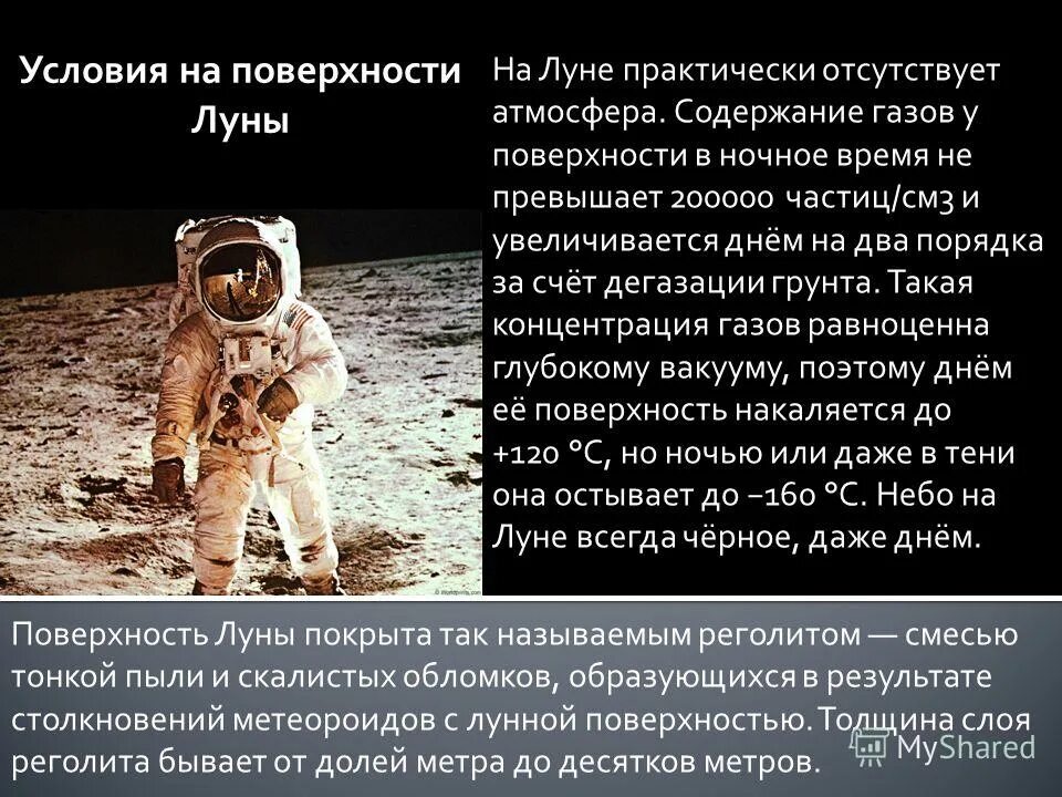 Атмосфера луны. Отсутствие атмосферы у меркурия. Условия на поверхности луны. Отсутствует атмосфера. Условия на поверхности.