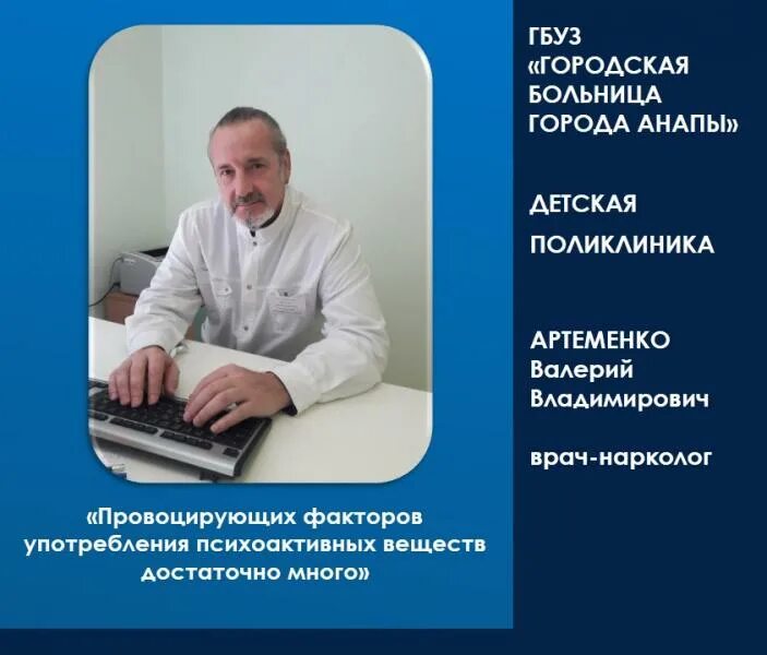 Интервью с наркологом. Городская больница г Анапа. Врач нарколог краснодар