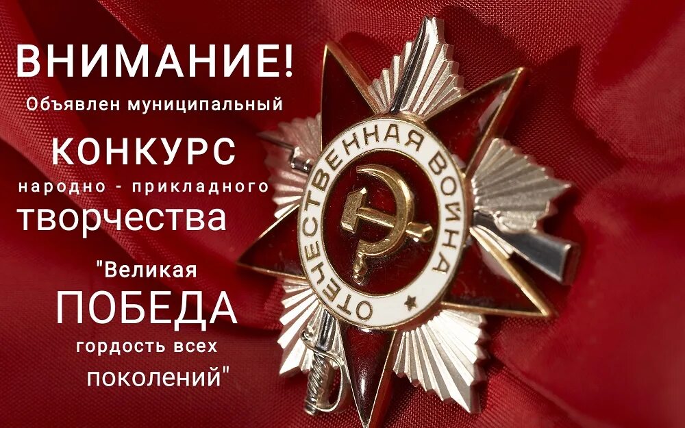 гордость победы. гордость победы. гордость поколений. с днем победы. великая победа гордость поколений рисунки.