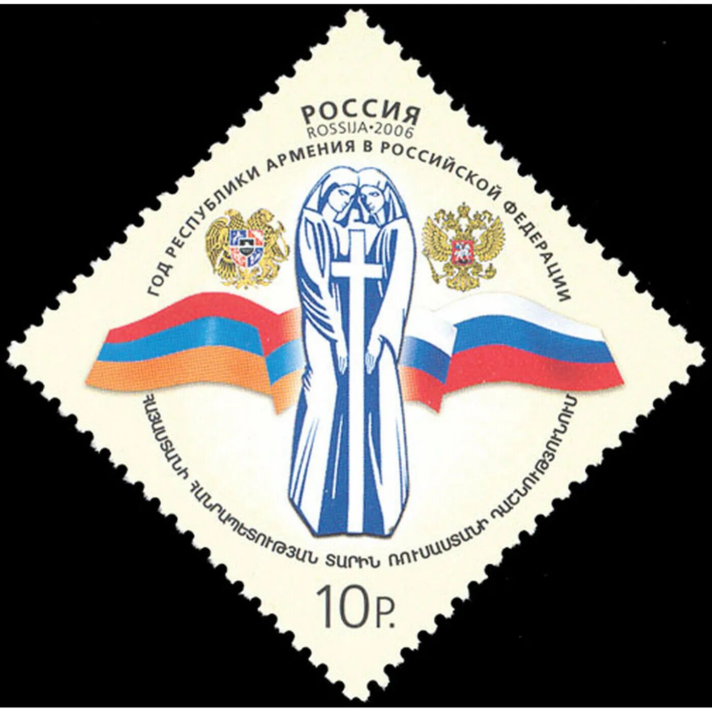 Марки 2006. Армения почтовые марки россии. армения в 2006 году. почтовая марка год армении в россии 2006 года. почтовая марка год армении в россии 2001 года.