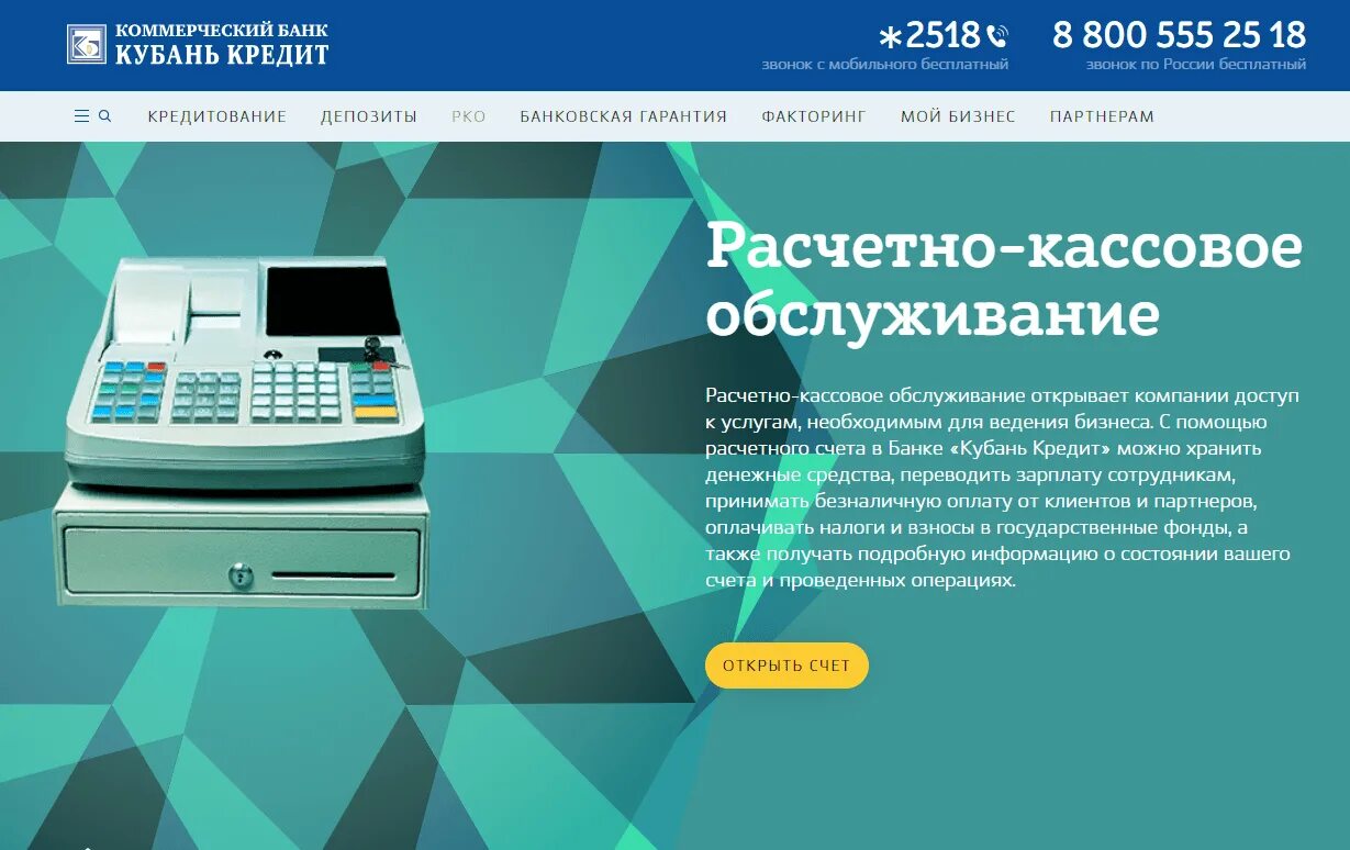 Кубань кредит график работы. Пр репина 38 краснодар. Банк кубань-кредит краснодар адреса. До скольки работает кубань кредит. Банк кубань кредит, отделения.