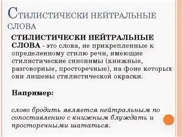 Нейтральным является слово