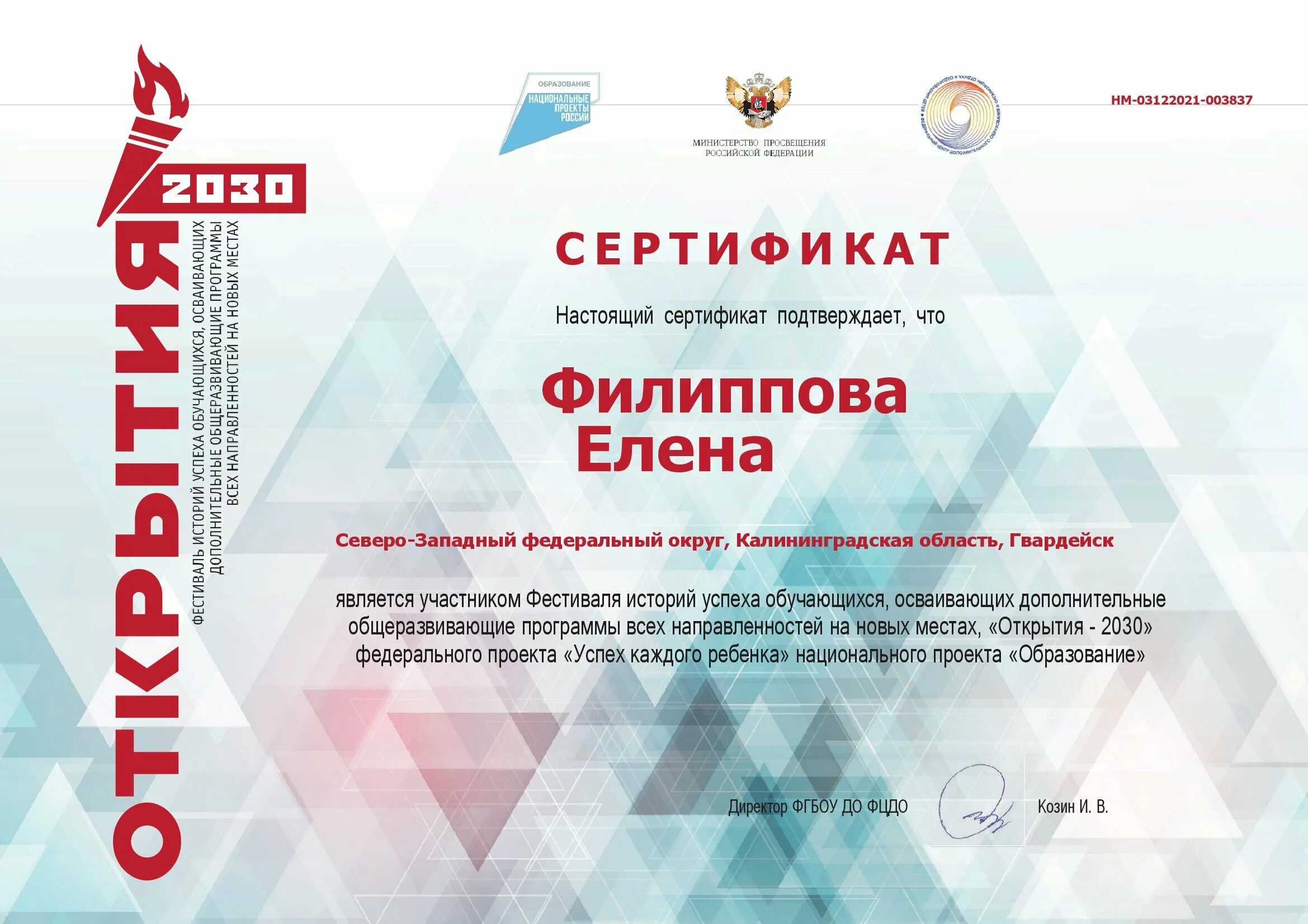 Фестиваль открытия 2030. Открытие 2030 эмблема конкурса. Всероссийская интерактивная выставка 2030. Фестиваль историй успеха «открытия-2030»!. Всероссийская интерактивная выставка 2030.