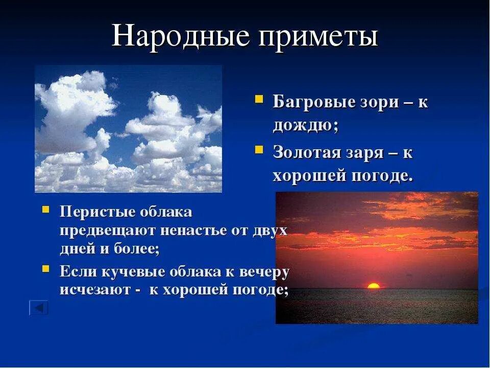 Укажите особенность погодных условий территории. Народные приметы о погоде. Приметы народные о пого. Презентация народные приметы. Презентация на тему народные приметы.