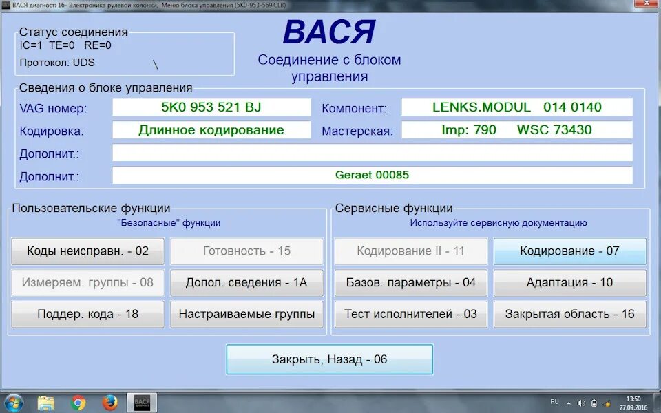 Подключение васи диагноста