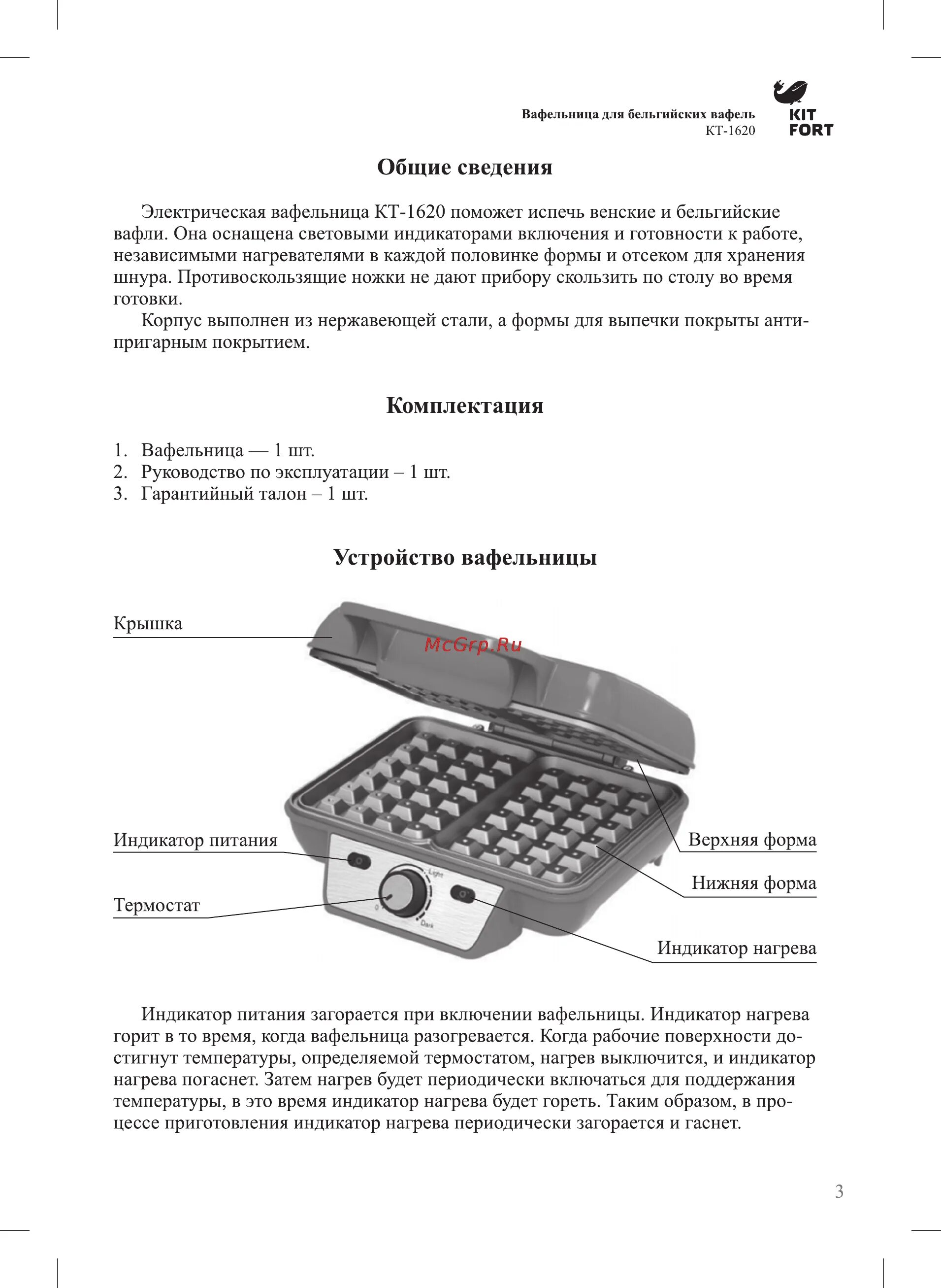 Вафельница proliss инструкция. Вафельница для бельгийских вафель кт-1620. Вафельница Kitfort кт-1620. Вафельница en 224 схема. Вафельница belursus схема.