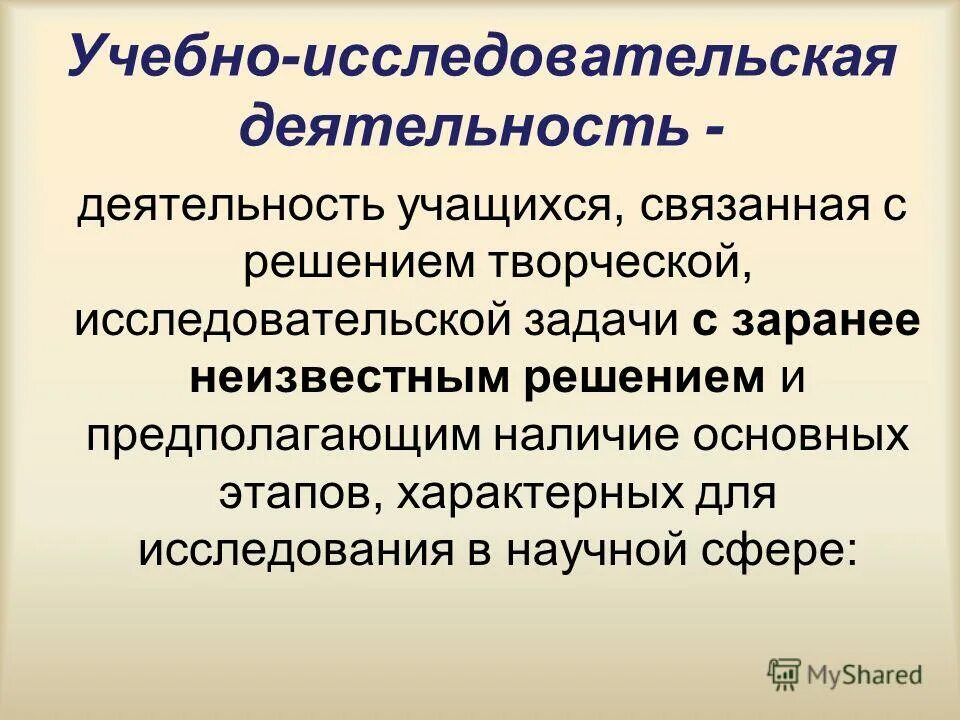 Учебно исследовательская и творческая деятельность. Учебно исследовательская работа. учебно-исследовательская деятельность учащихся. учебно-исследовательская деятельность это. учебно исследовательская работа школьников.