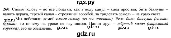 Русский язык 5 класс упр 612. Упражнение 260 по русскому языку 5 класс. Упражнение 260 русский язык 5 класс рыбченкова первая часть ответы. Русский язык шестой класс упражнение 260 рыбченкова. 5 Класс русский язык номер 450 рыбченкова.