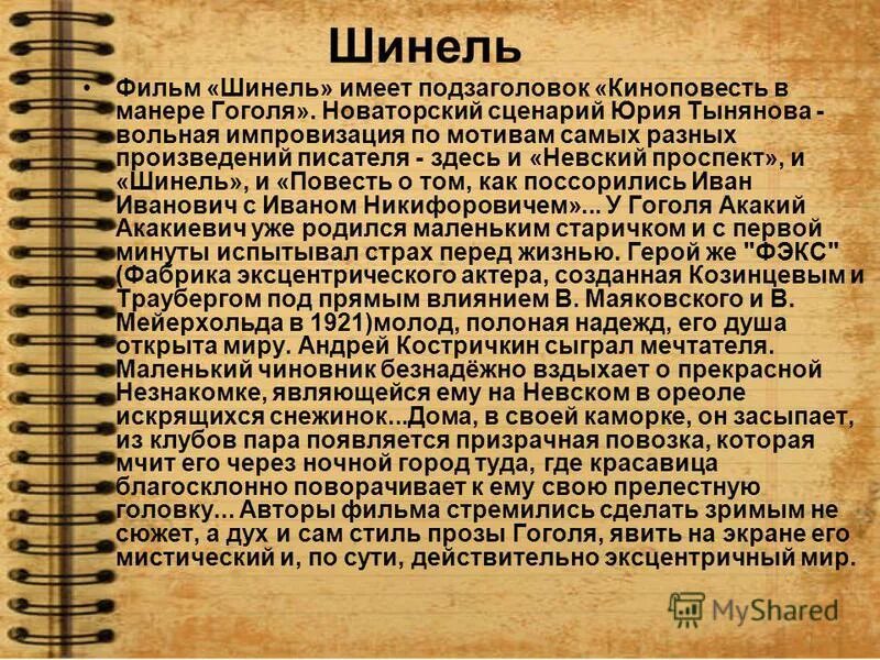 Укажите подзаголовок который имеет произведение. Повесть шинель Гоголь. Сочинение шинель. Изложение Гоголь шинель. Киноповесть в манере Гоголя.