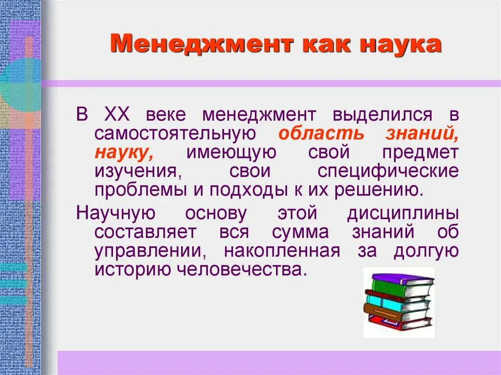 Менеджмент как наука управления. Что изучает менеджмент. Менеджмент самостоятельная область знаний. Производственный менеджмент. Менеджмент как самостоятельная область знаний.