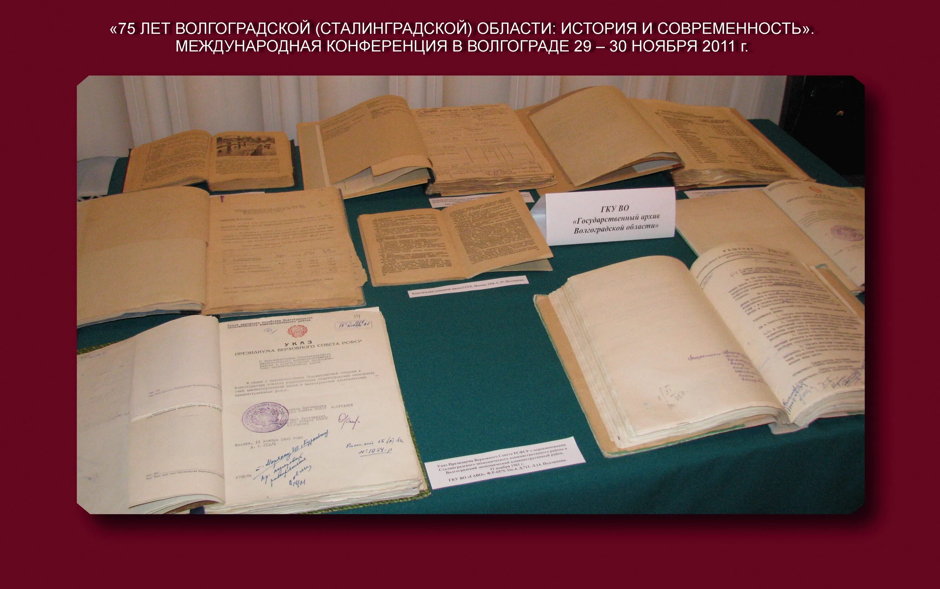 Волгоградский государственный архив. Архив Волгоградской области. Госархив Волгоградской области. Читальный зал государственного архива Волгограде.