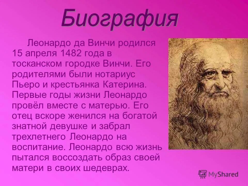 Интересные факты о леонардо да винчи 7 класс. Леонардо винчи биография. Леонардо давинчи годы жизни. Леонардо винчи биография. Биография леонардо да винч.