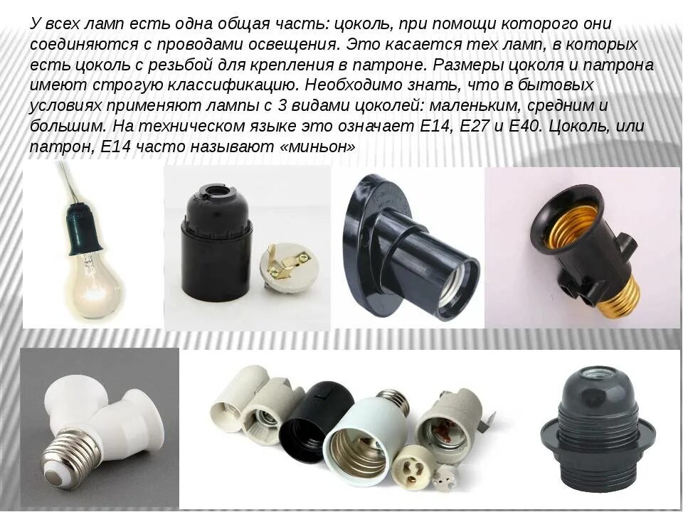 Патрон лампочка цоколь. Патрон электрический е27 бакелитовый. цоколь е27 патрон зажимной. патрон для лампочки 13,5 вольт. патроны для ламп е27 с резьбой крепление.