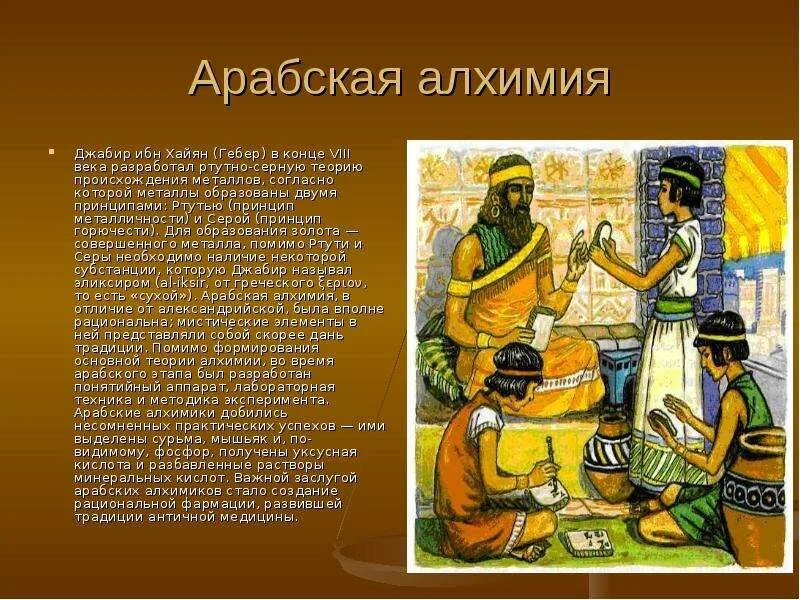 Как называется алхимики