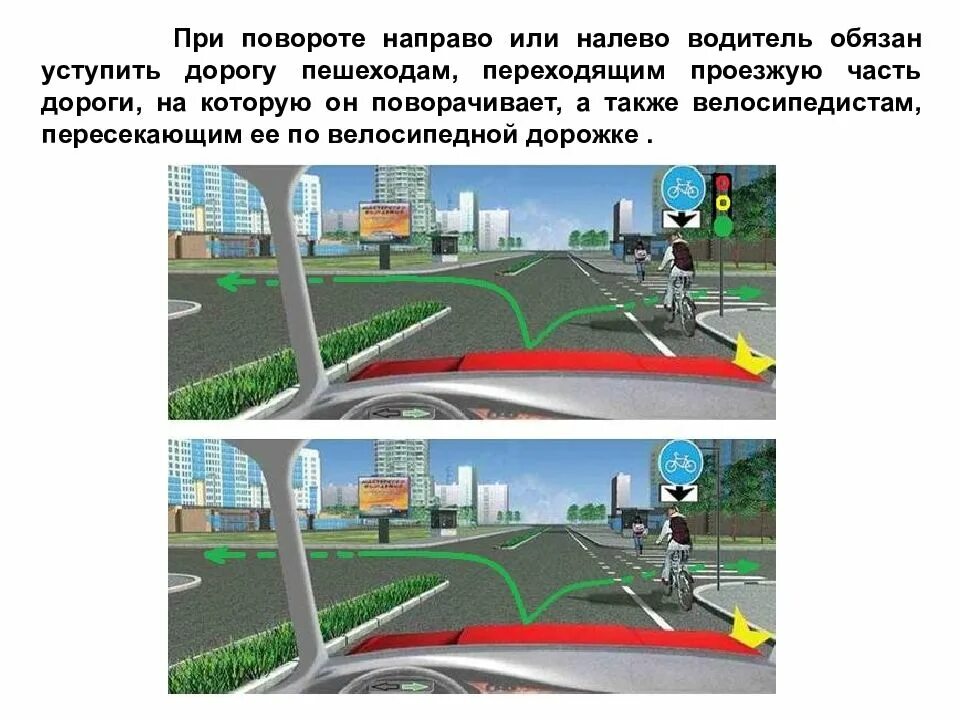 При повороте уступить дорогу пешеходам. При повороте направо или налево водитель обязан. При повороте направо уступить дорогу пешеходу. Проезд перекрестков.