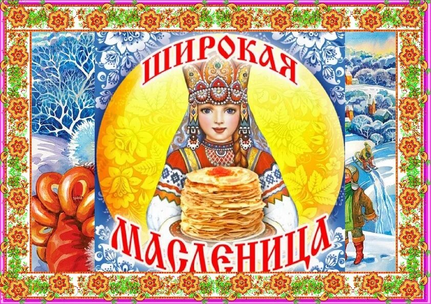 Музыка для праздника масленица. Широкая Масленица. Масленица для дошкольников. Широкая Масленица для детей. Масленица обложка.