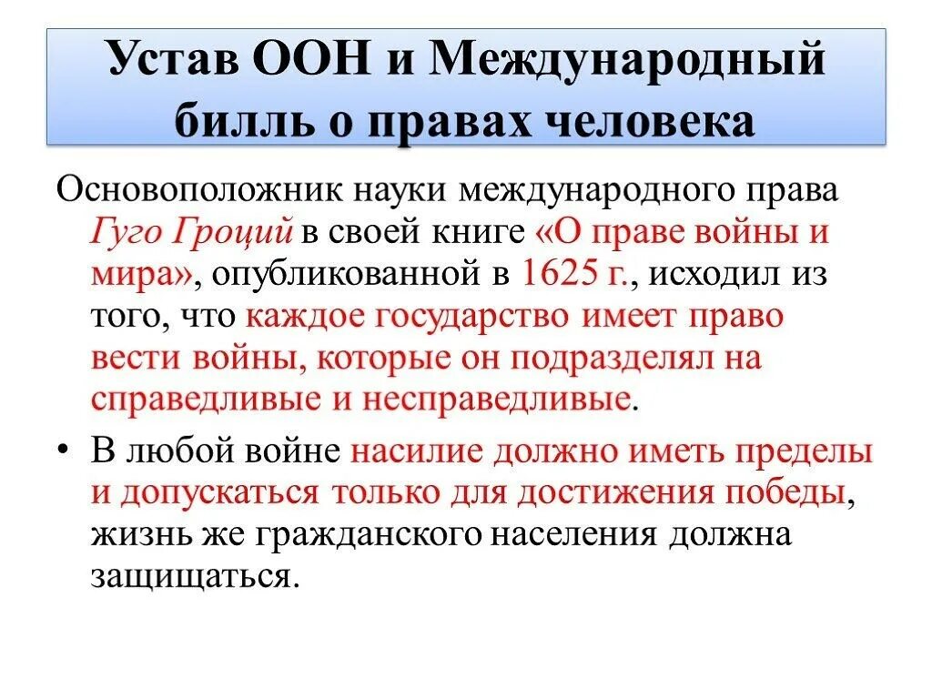 5 статья оон. Международный Билль о правах человека. Устав ООН И Международный Билль о правах человека. Международный Билль о правах человека состоит из.