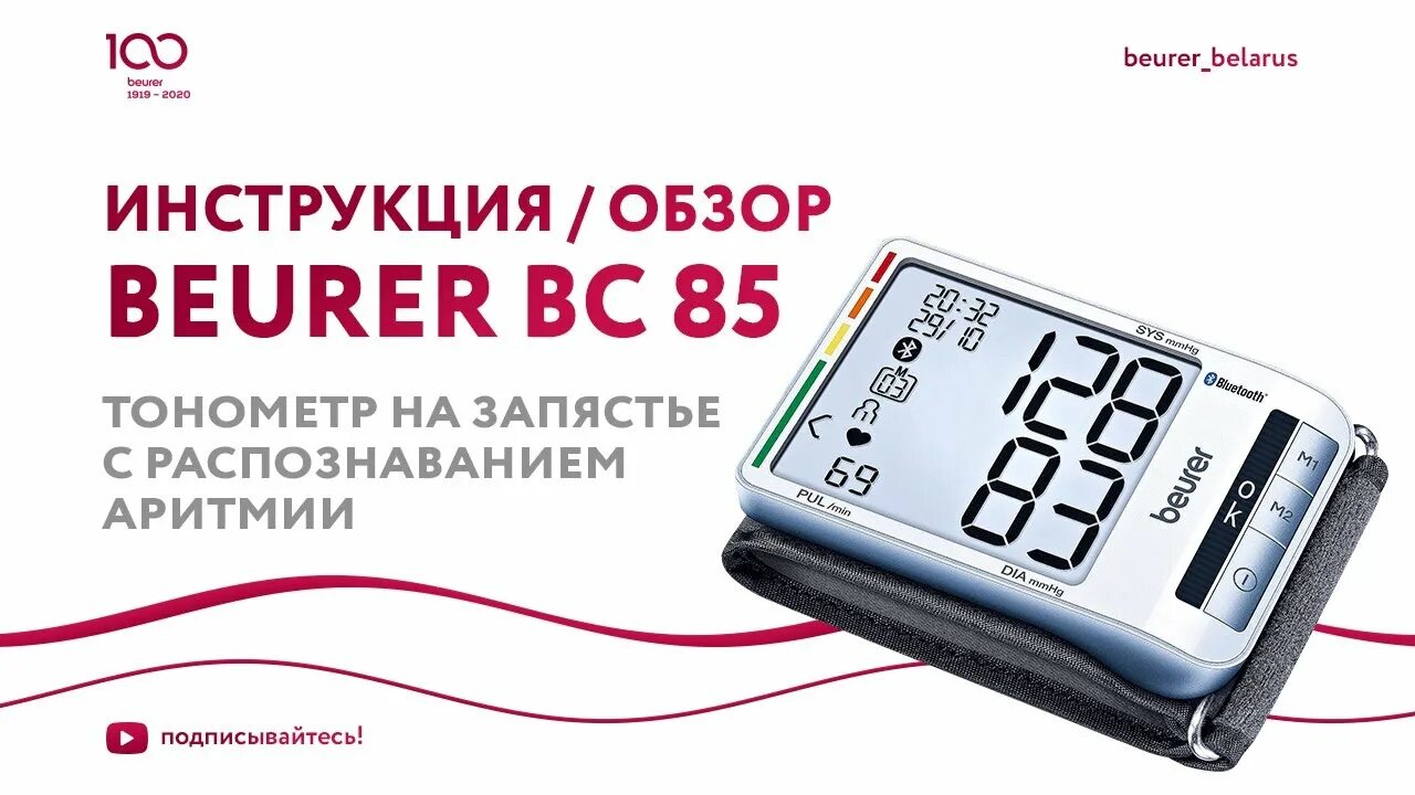 Тонометр Беурер. Beurer тонометр на запястье. Аритмия на тонометре. Знак аритмии на тонометре. Вернуть тонометр в аптеку