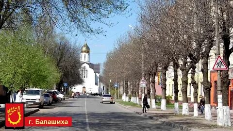 Улицы города балашихи
