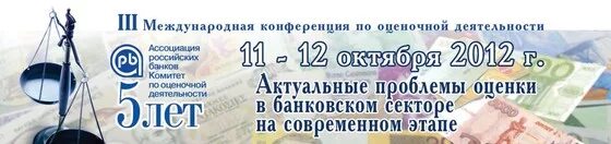 Ассоциация российских банков 2011 год. Банк на современном этапе