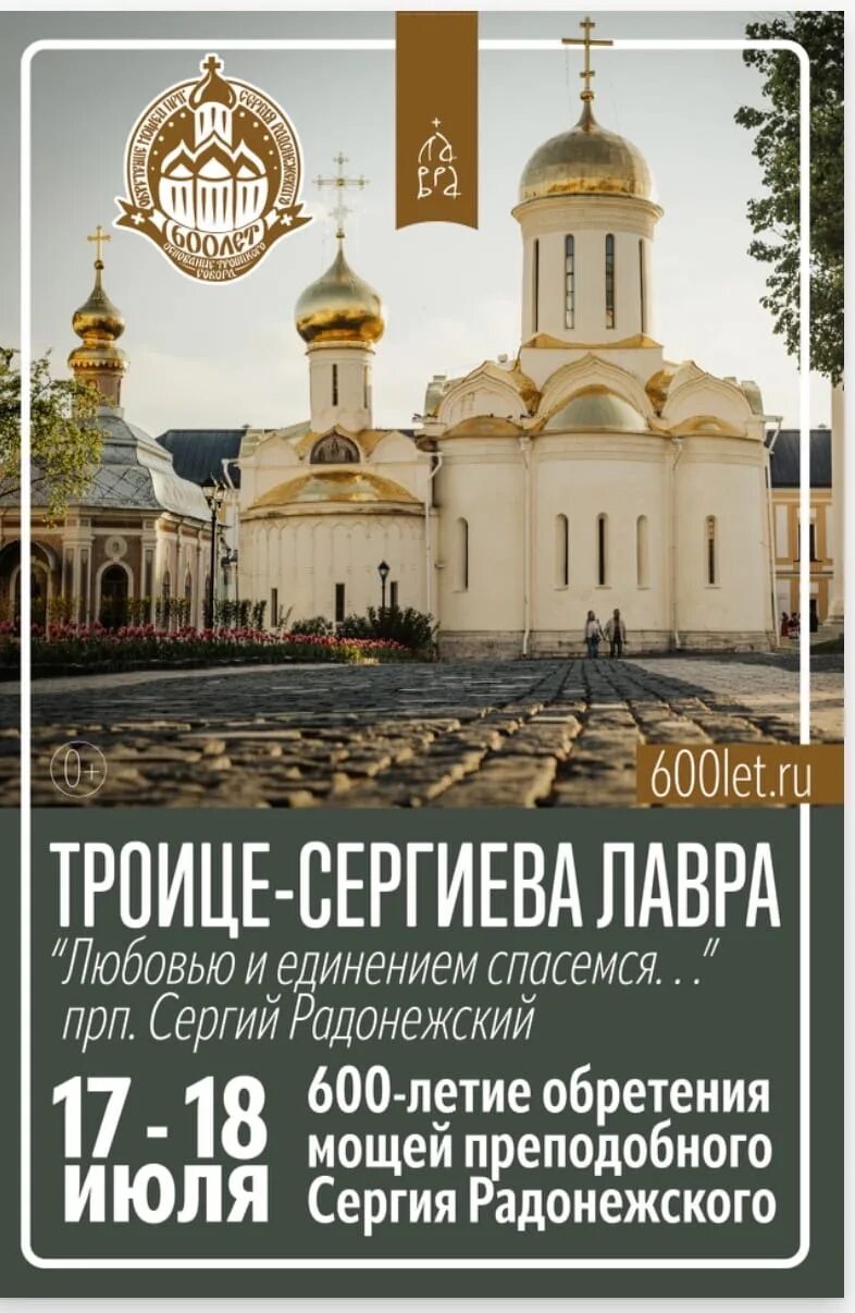 С днем преподобного сергия радонежского 18 июля. Обретение мощей сергия радонежского икона. С праздником обретения мощей преподобного сергия радонежского. 18 июля православный. 18 июля православный.