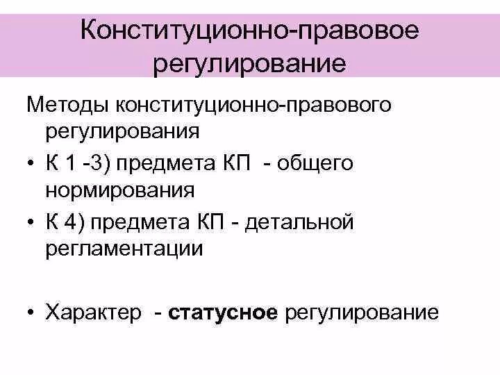 Конституционно правовые споры. Метод конституционно-правового регулирования. Конституционное право метод регулирования. Конституционное право предмет правового регулирования таблица.